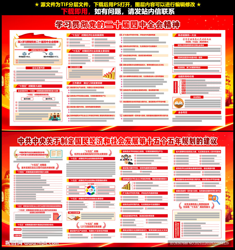 二十届四中全会