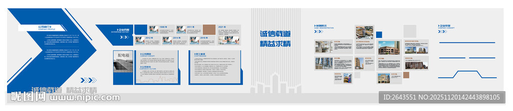 企业荣誉发展历程文化墙科技展厅