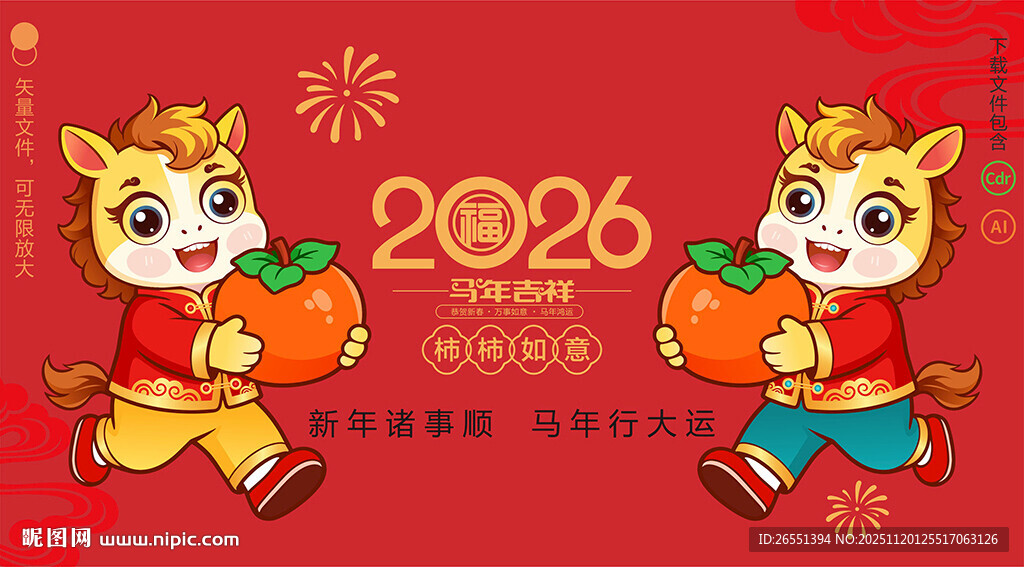 2026马年海报