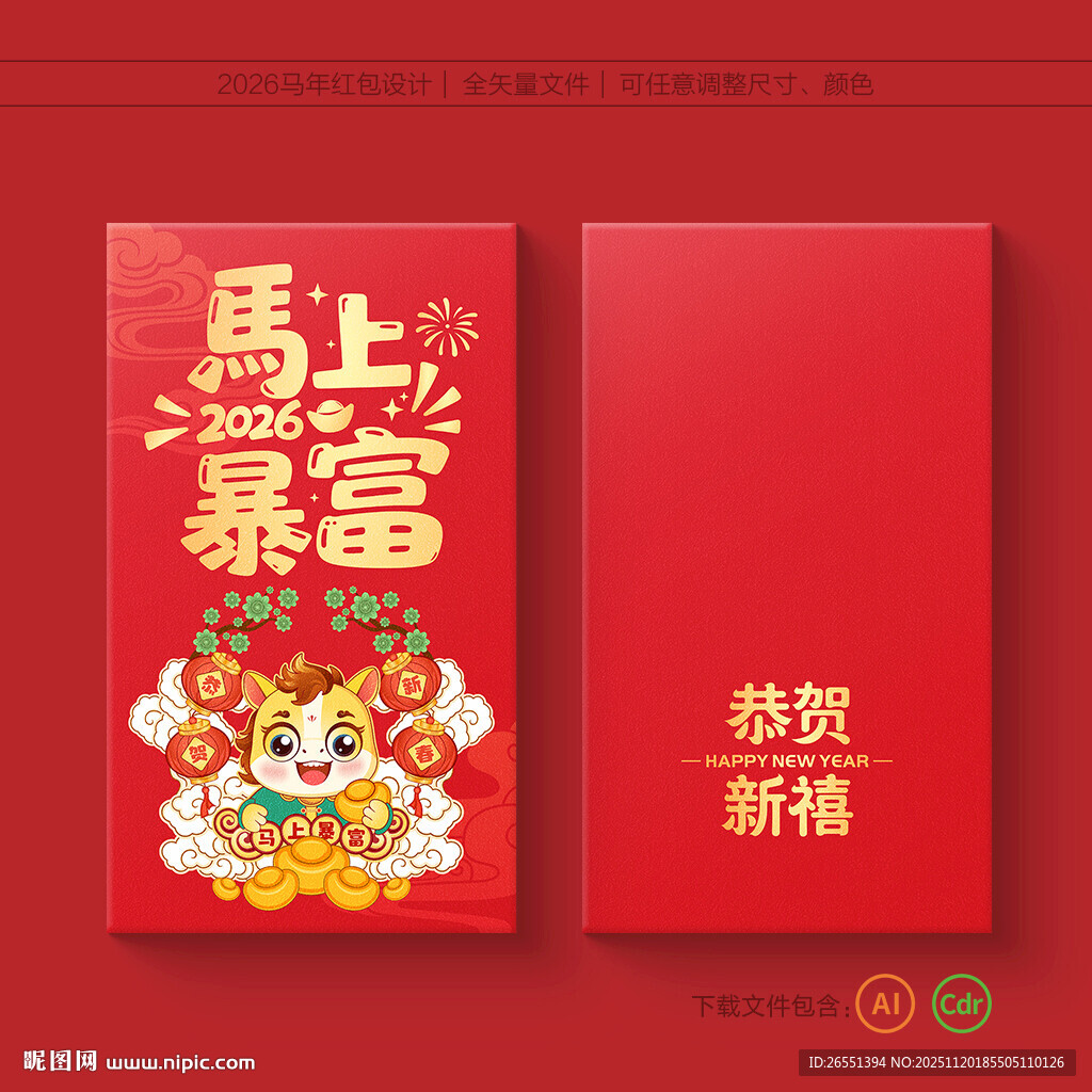 马年春节红包