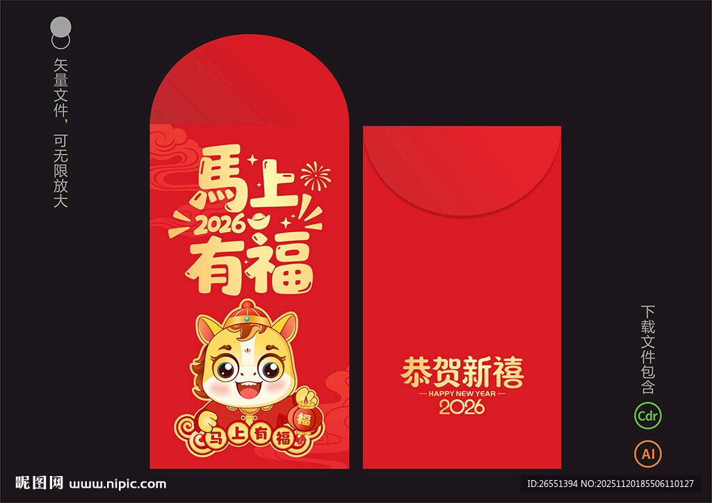 2026马年春节红包 