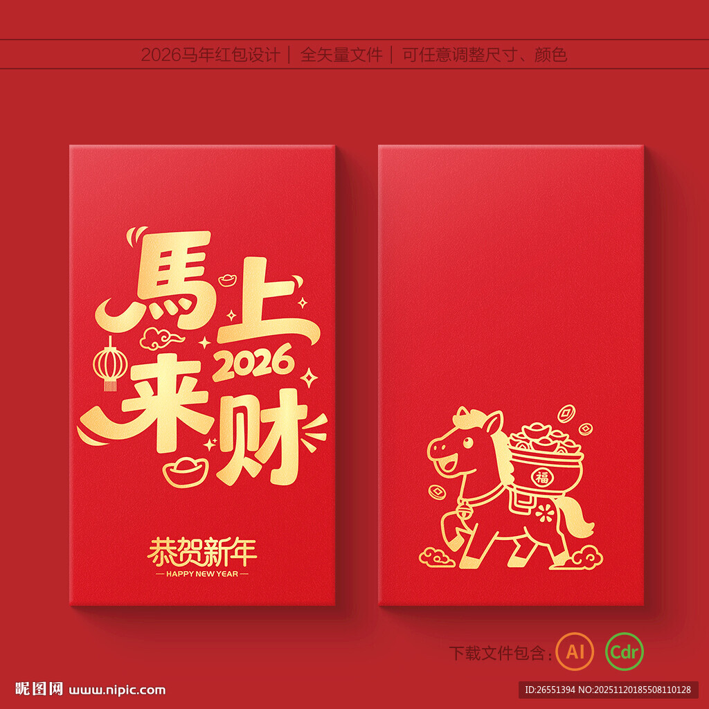 2026马年红包