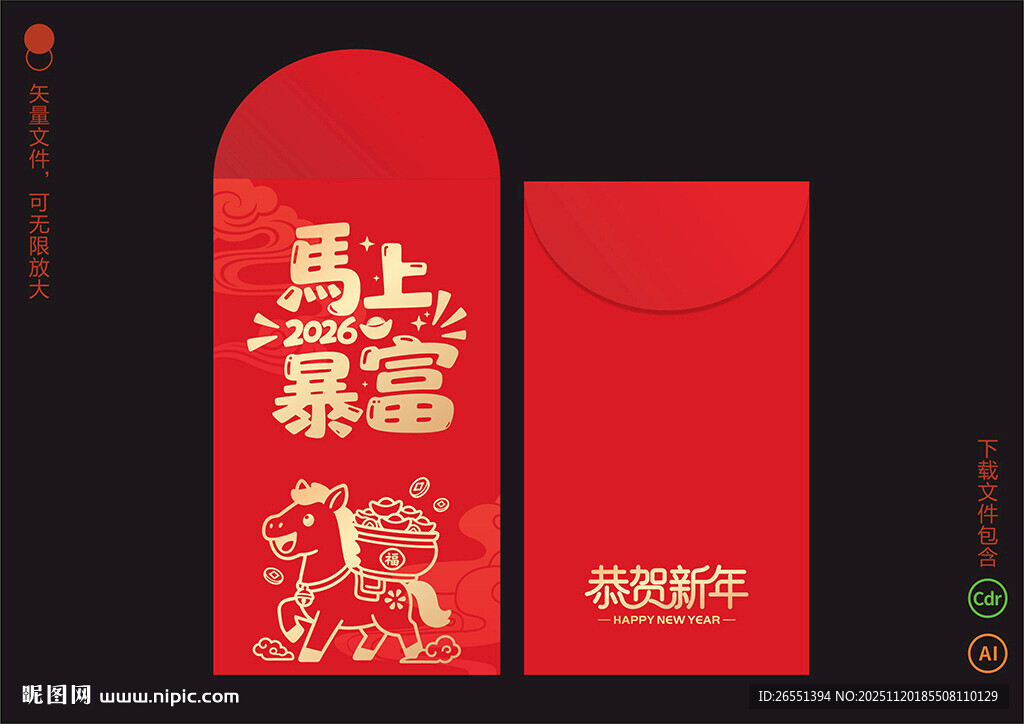 2026马年红包