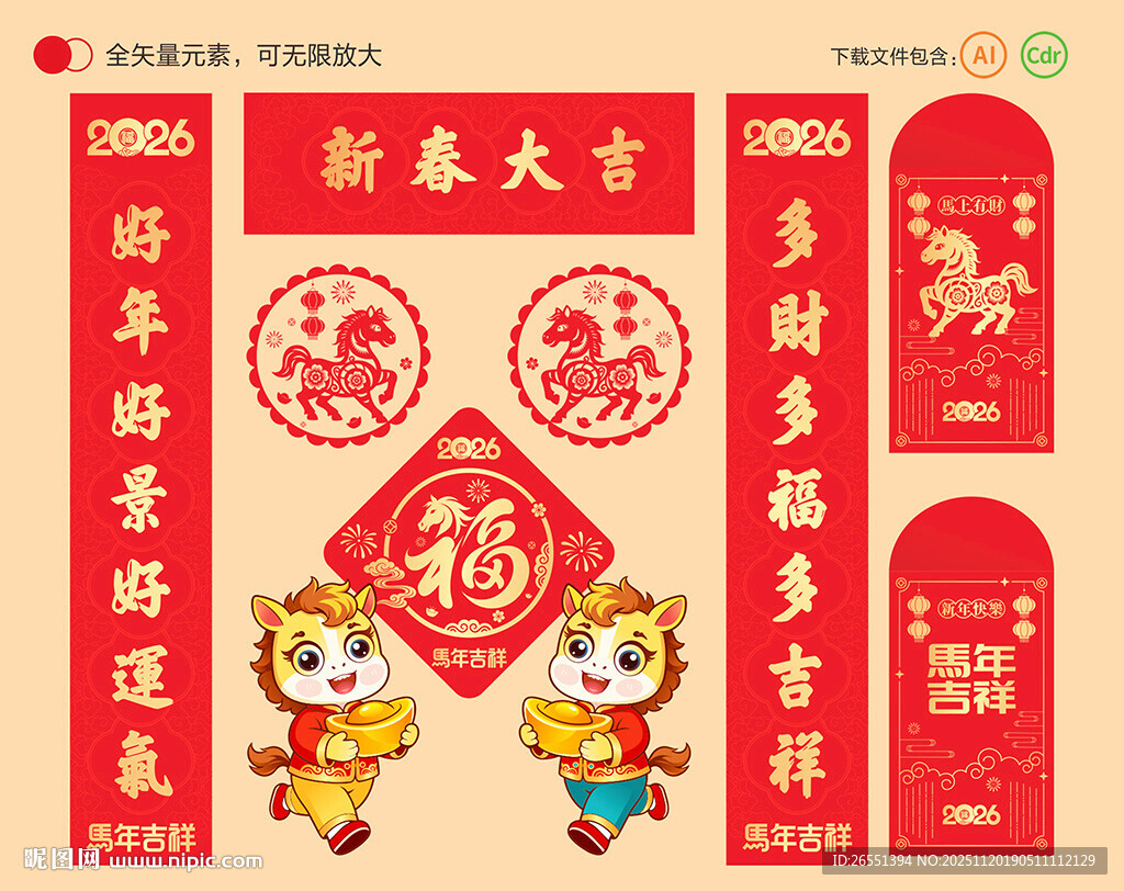 2026马年对联春联