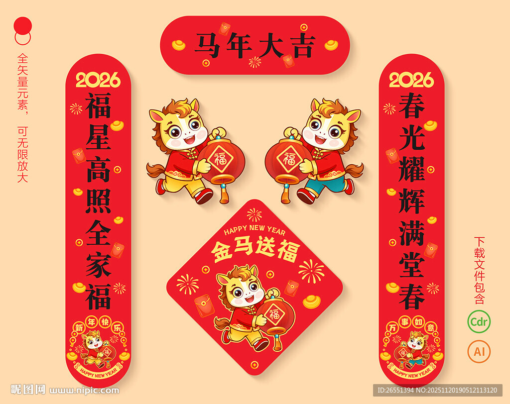 2026马年春联对联