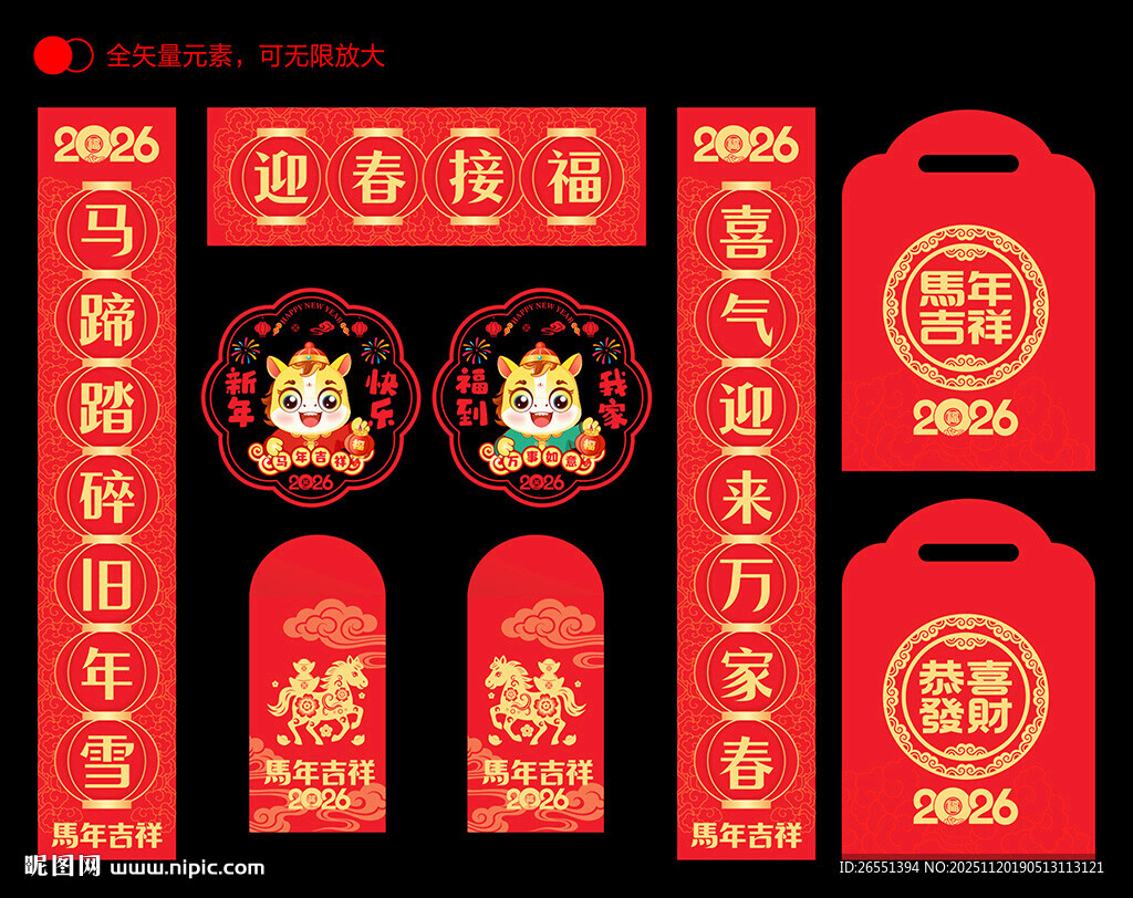 2026 马年对联春联