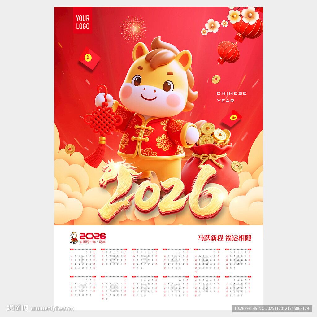 马年挂历