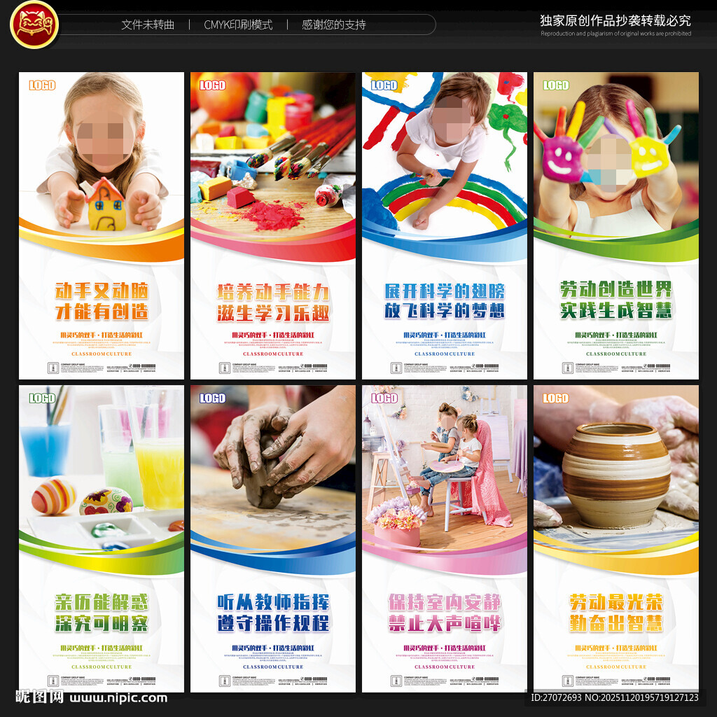 实践室劳技室文化墙