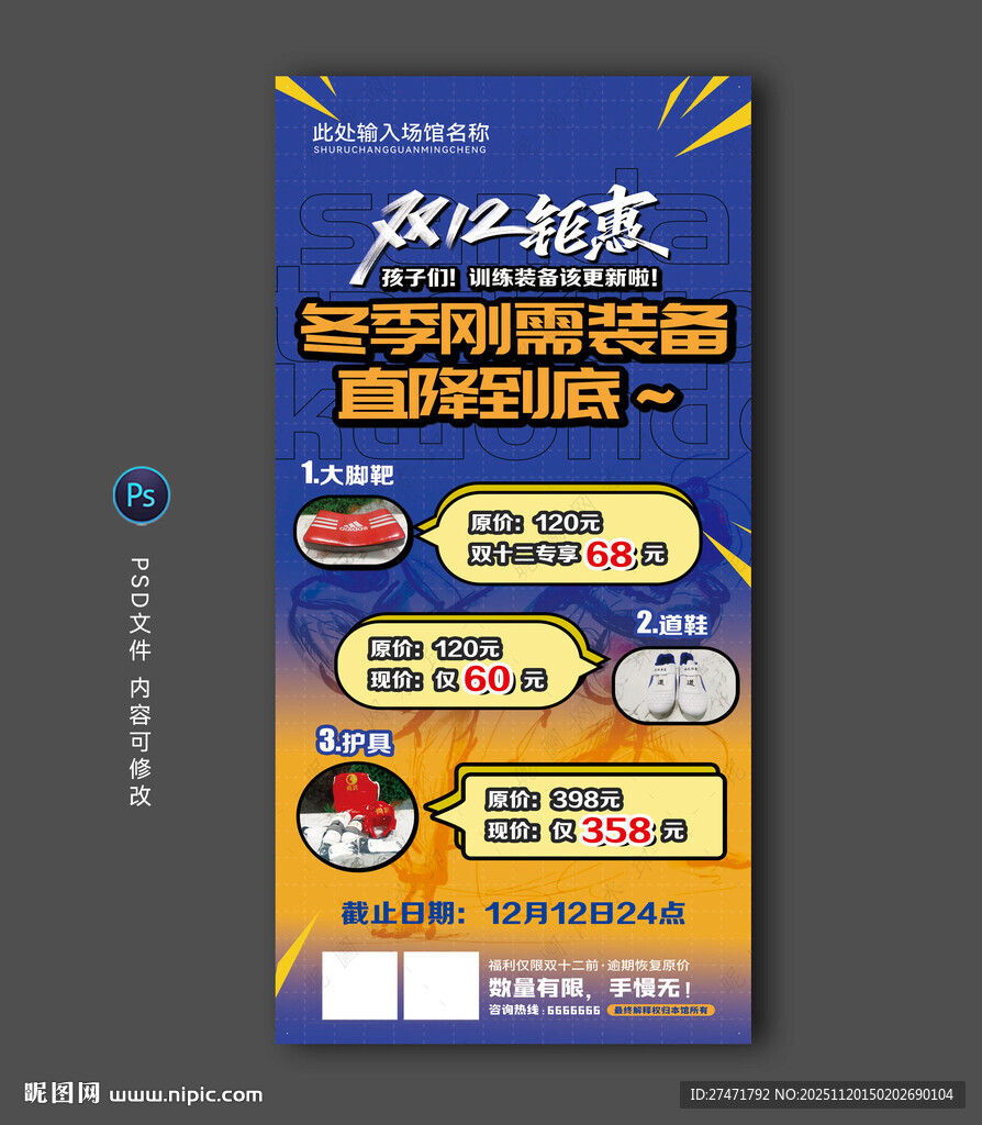 跆拳道活动宣传海报