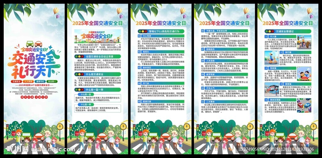 2025年全国交通安全日易拉宝
