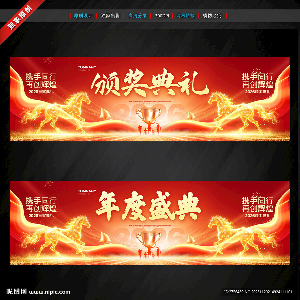 颁奖典礼 年度盛典