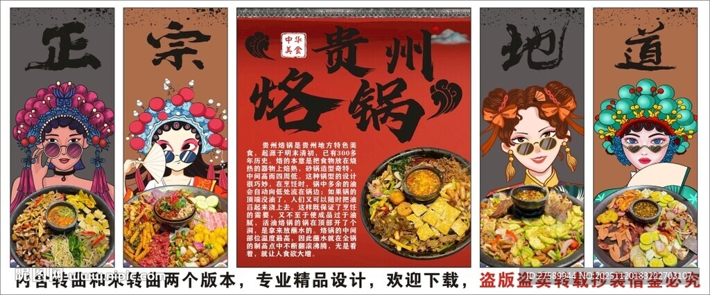 国潮贵州烙锅装饰画背景墙