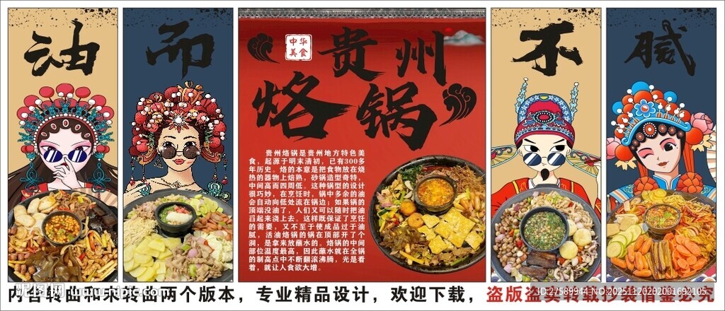 国潮贵州烙锅装饰画背景墙