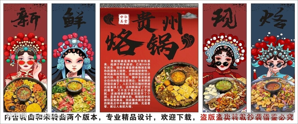 国潮贵州烙锅装饰画背景墙