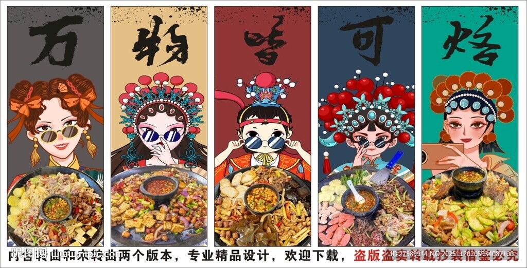 国潮贵州烙锅装饰画背景墙