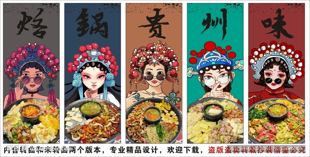 国潮贵州烙锅装饰画背景墙