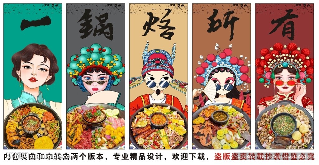 国潮贵州烙锅装饰画背景墙