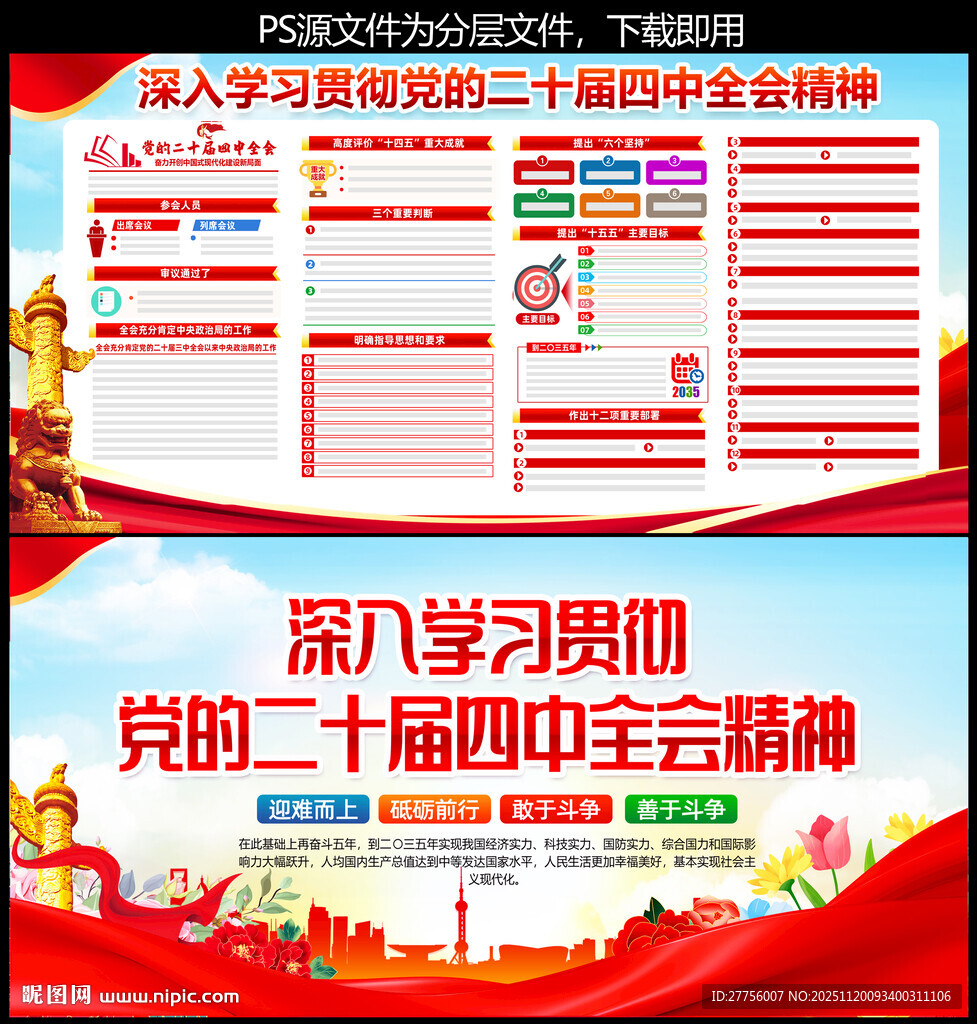 二十届四中全会