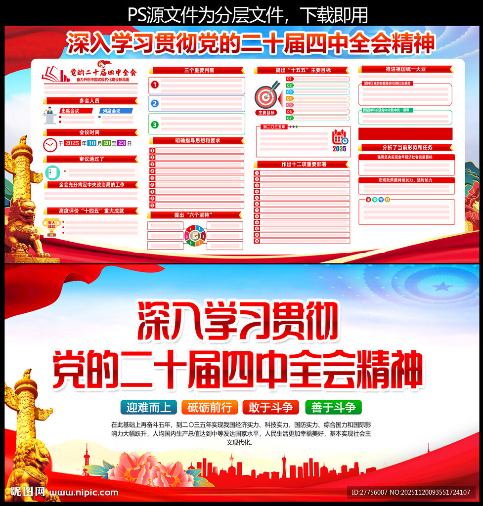 二十届四中全会