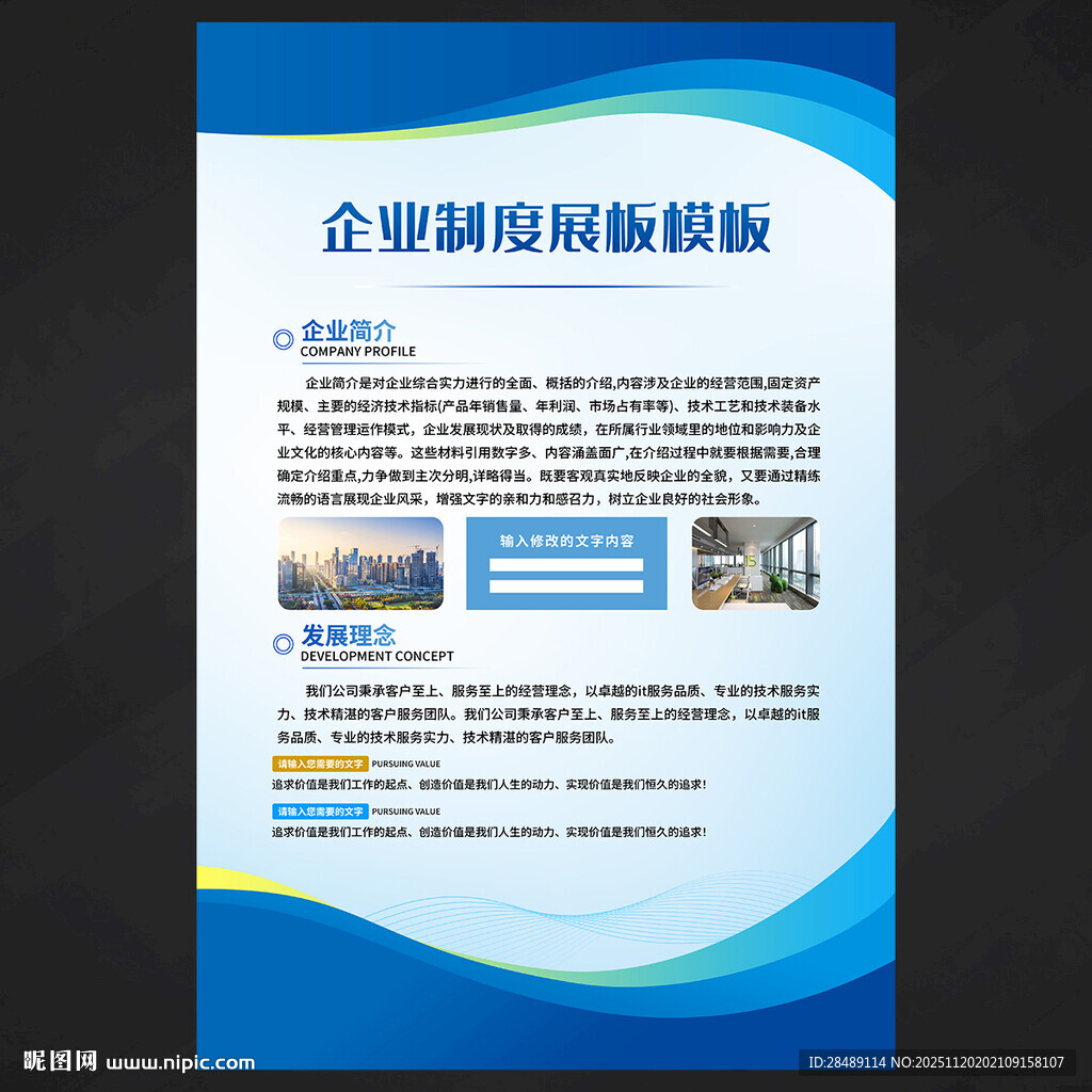 企业制度展板