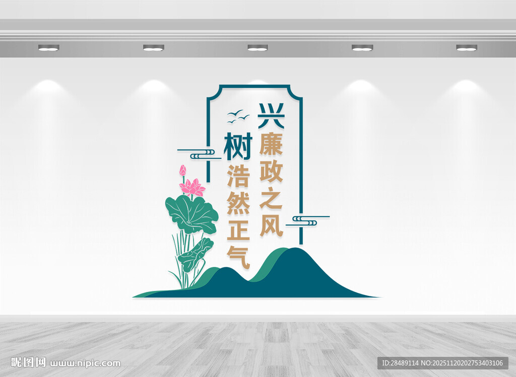 竖版廉政文化墙