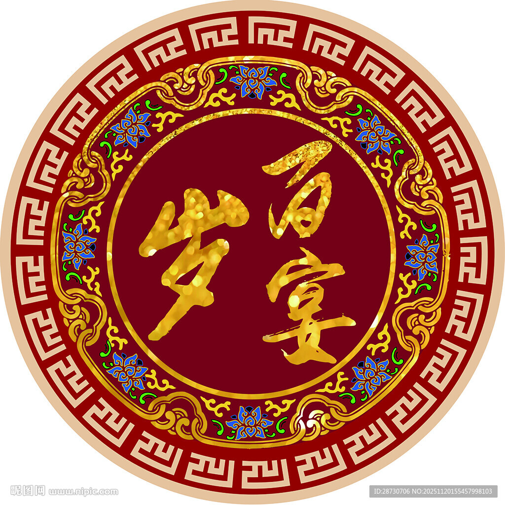 百岁宴喜庆圆形装饰图案