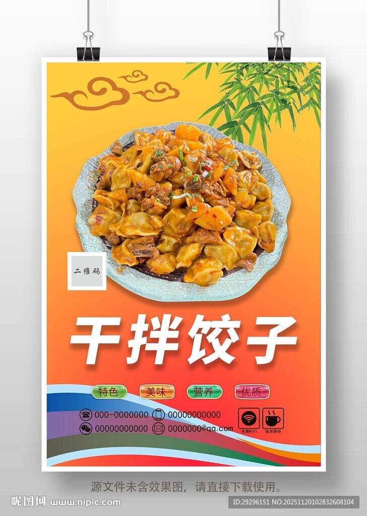美味干拌饺子诱人呈现