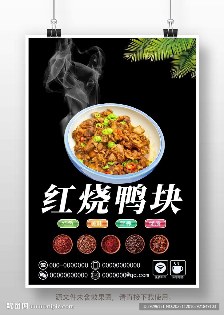 红烧鸭块美食诱人呈现