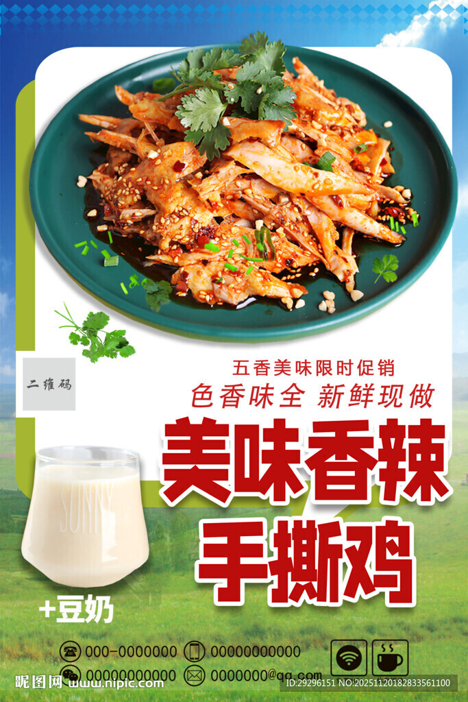 美味香辣手撕鸡美食图