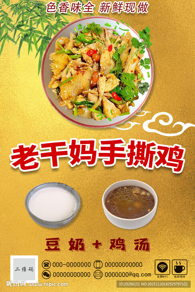 老干妈手撕鸡美食宣传图