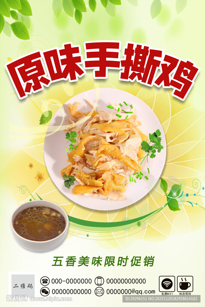 原味手撕鸡美食展示