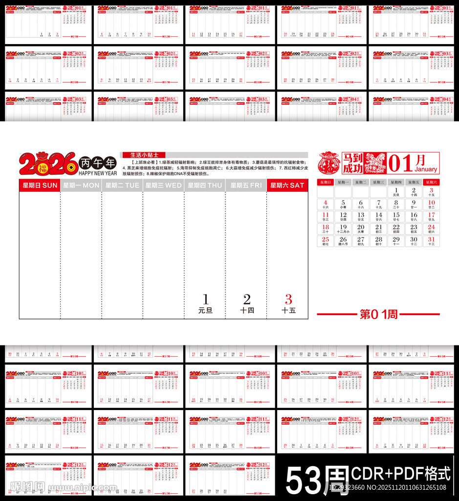 2026年周历