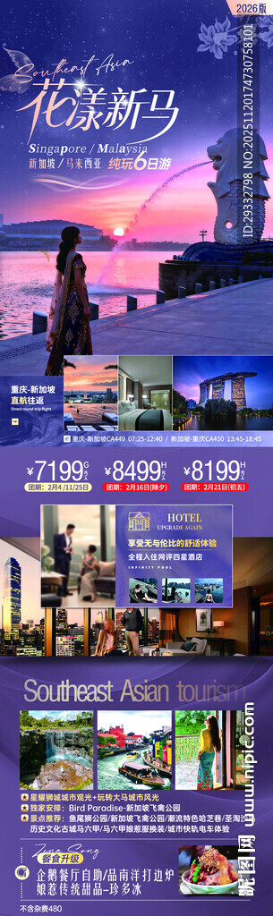 新马旅游