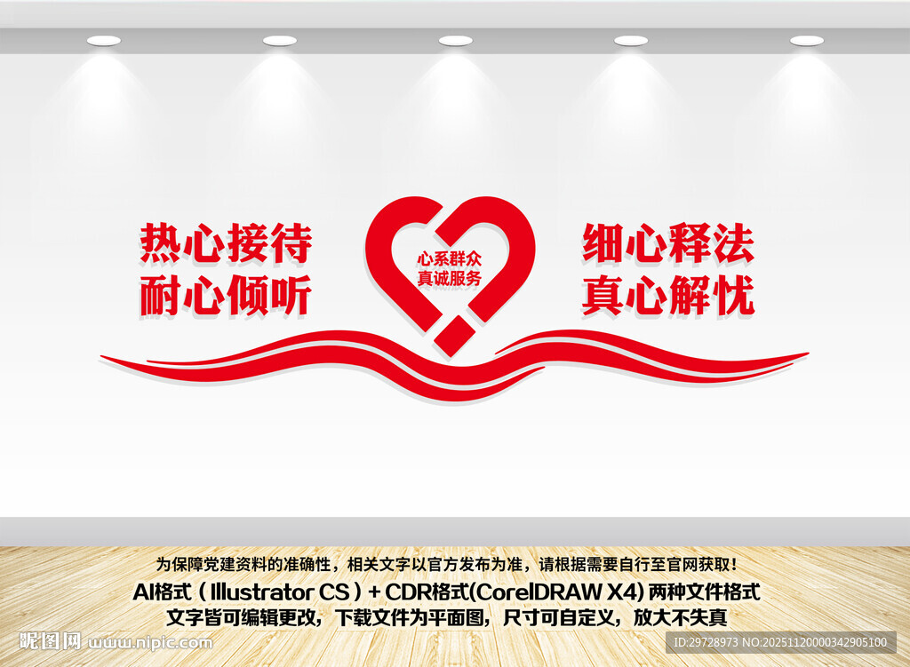 群众调解室文化墙