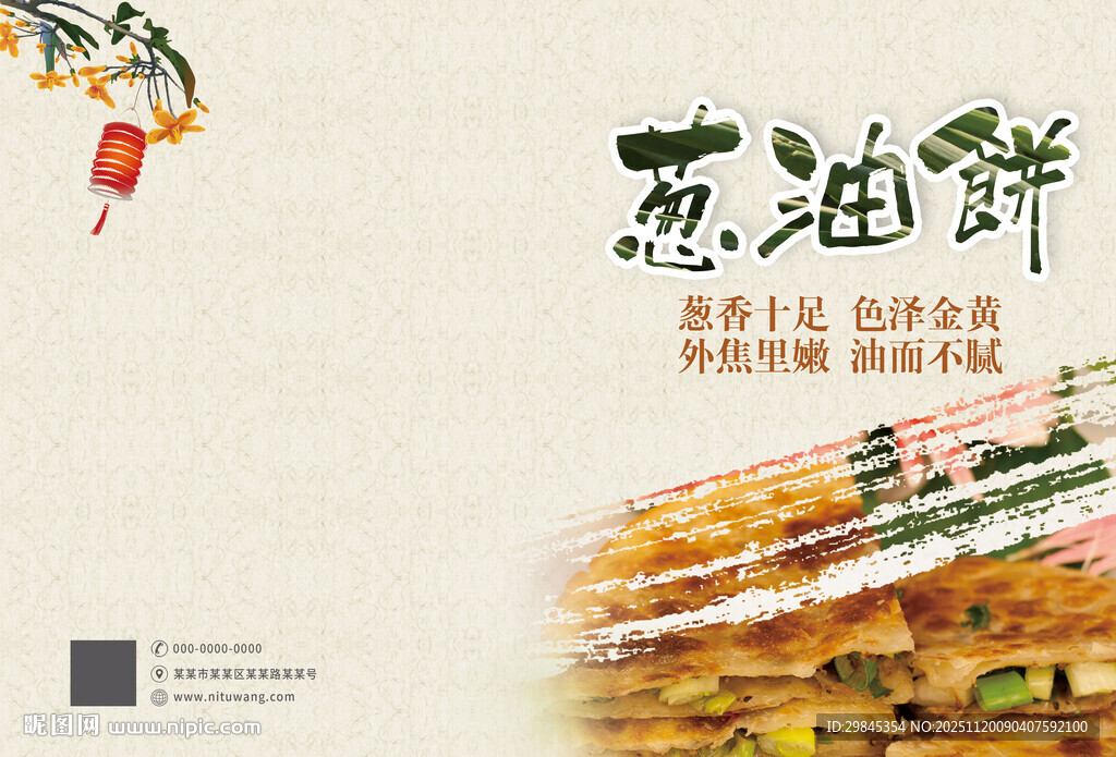 葱油饼封面封底
