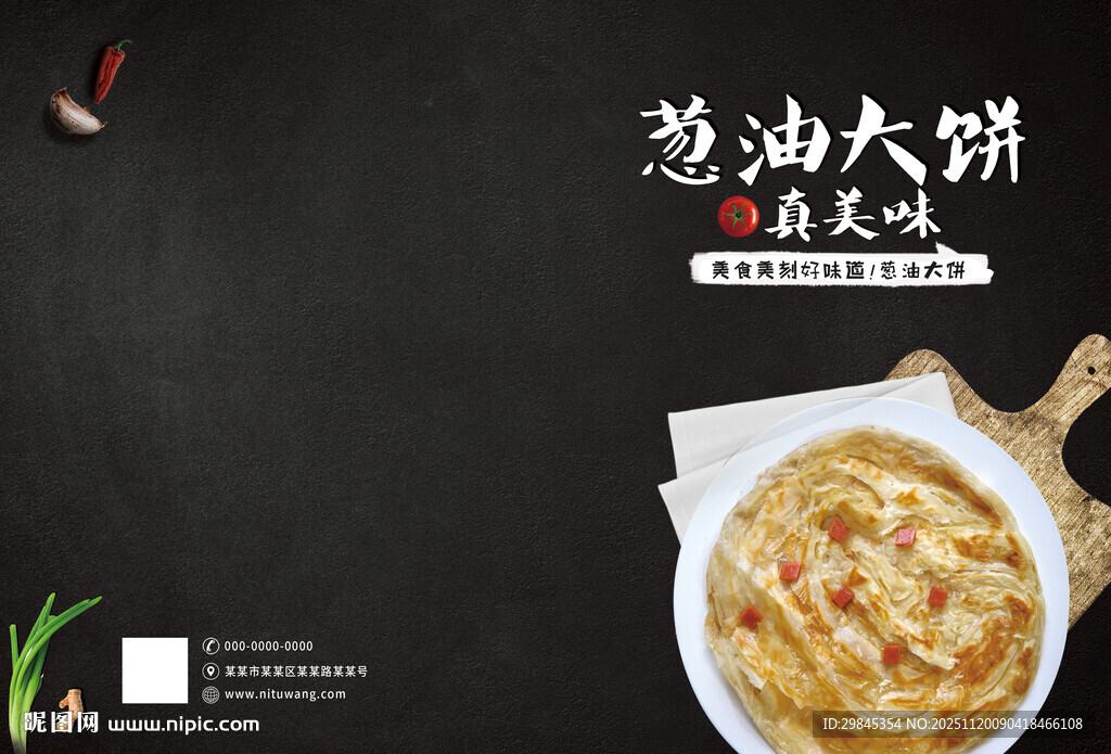 葱油大饼封面封底