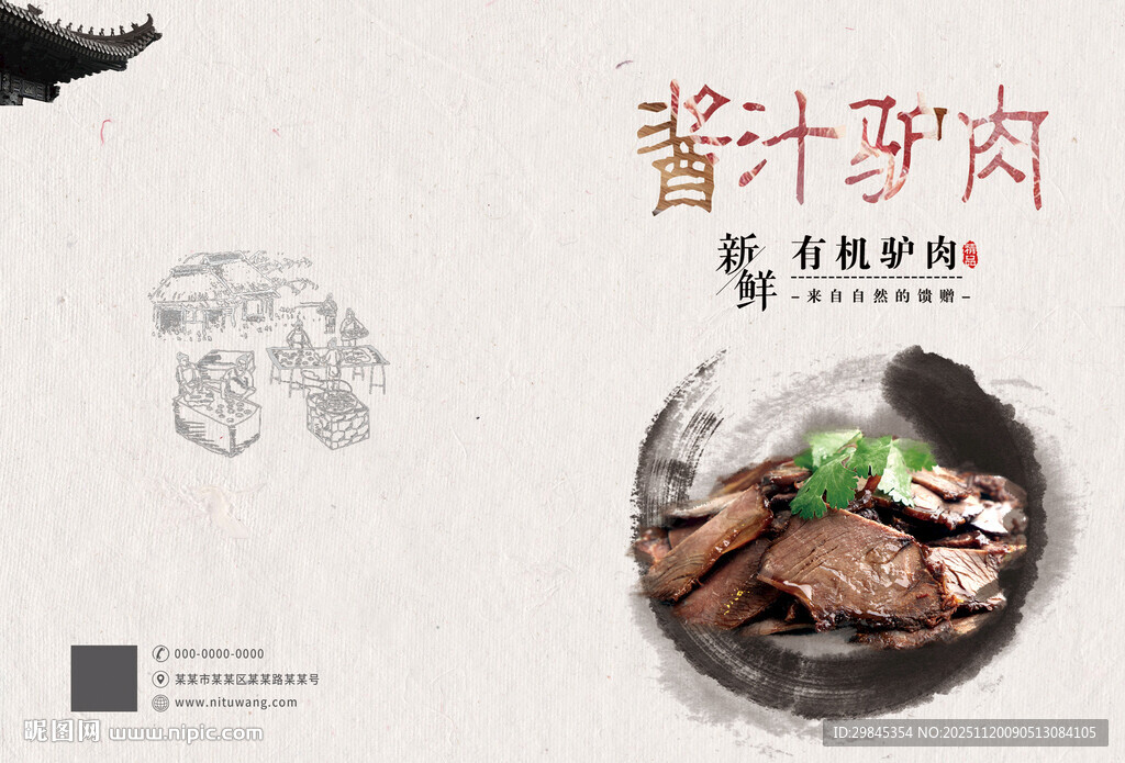 酱汁驴肉美食封面封底