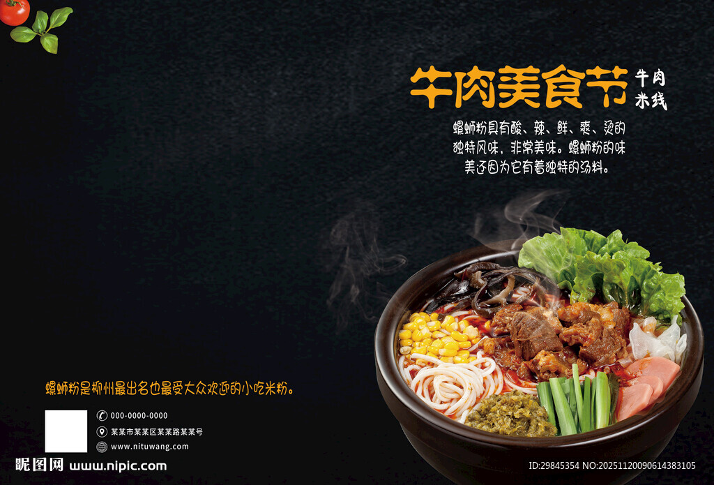 牛肉美食封面封底