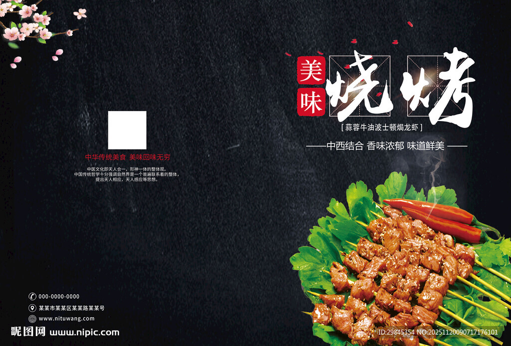 烧烤封面封底
