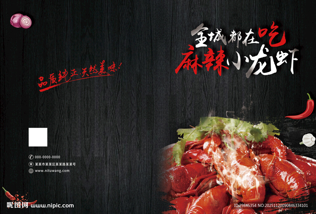 小龙虾封面封底