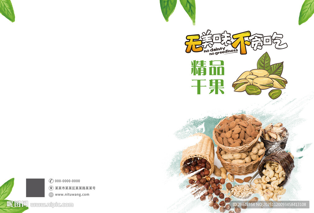 坚果封面封底