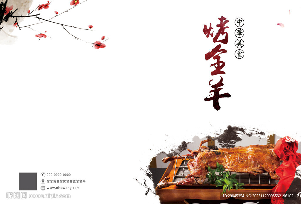 烤全羊封面封底