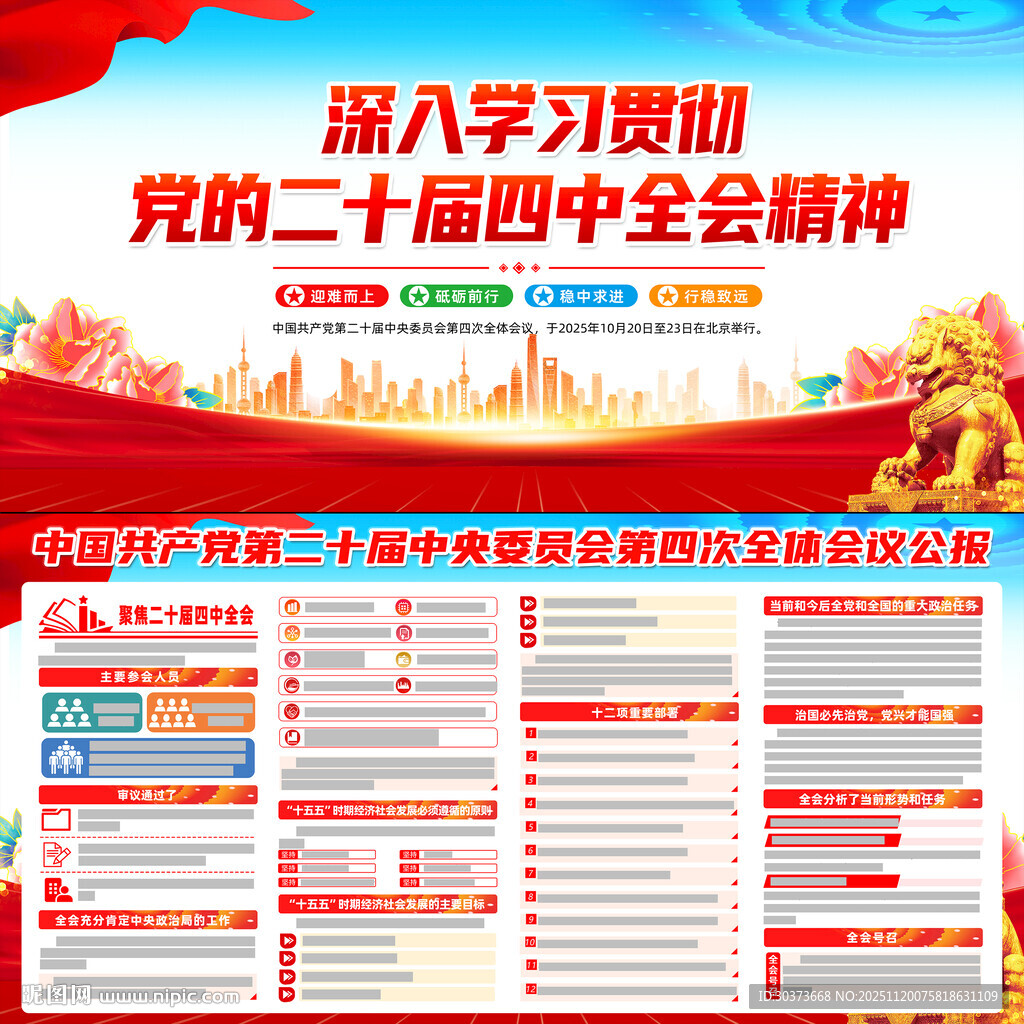 二十届四中全会