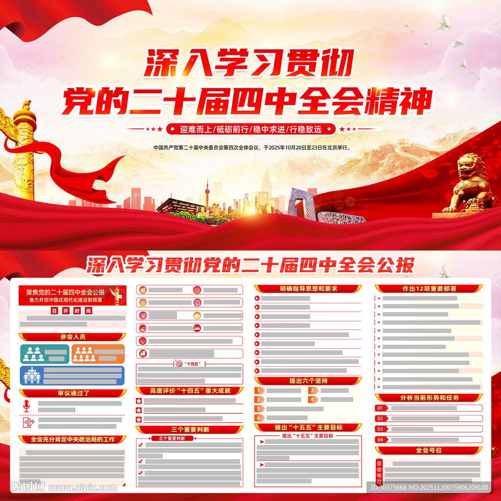 二十届四中全会