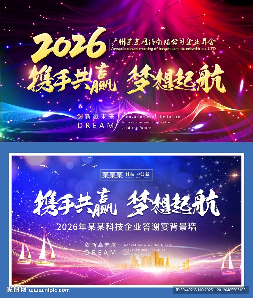 2026年科技年会背景展板