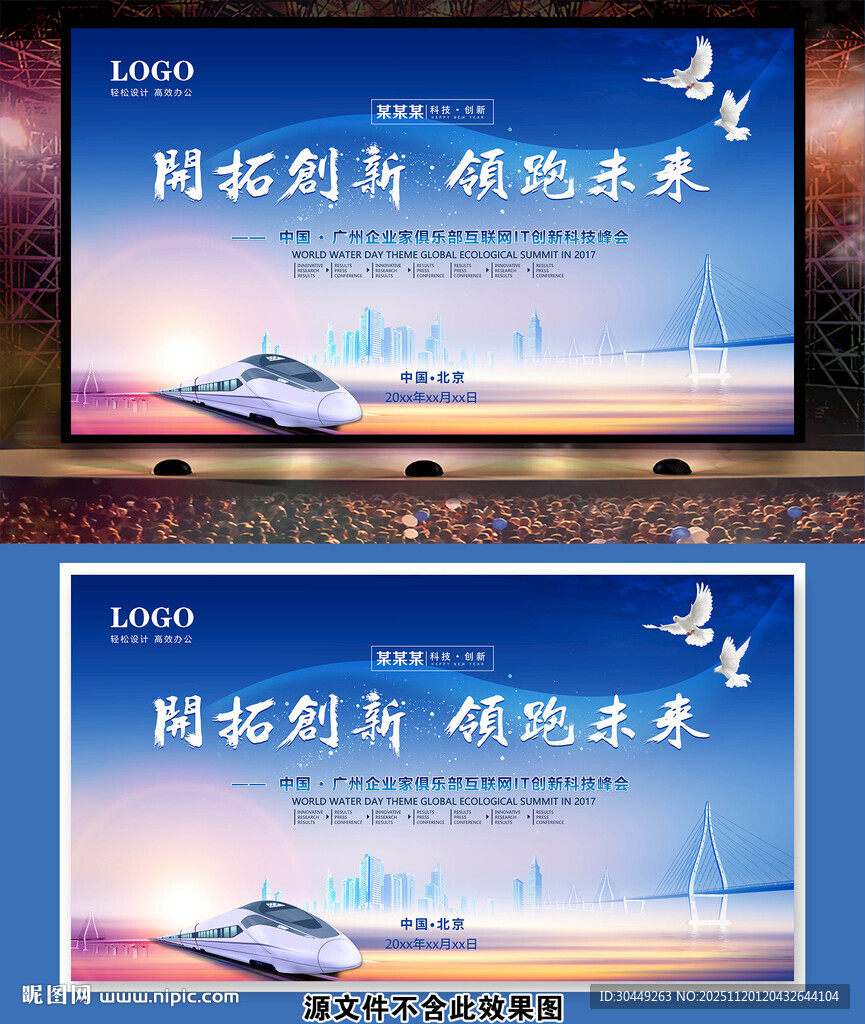 公司企业蓝色科技年会海报展板