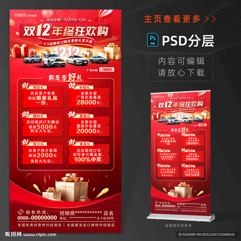 双12汽车礼遇