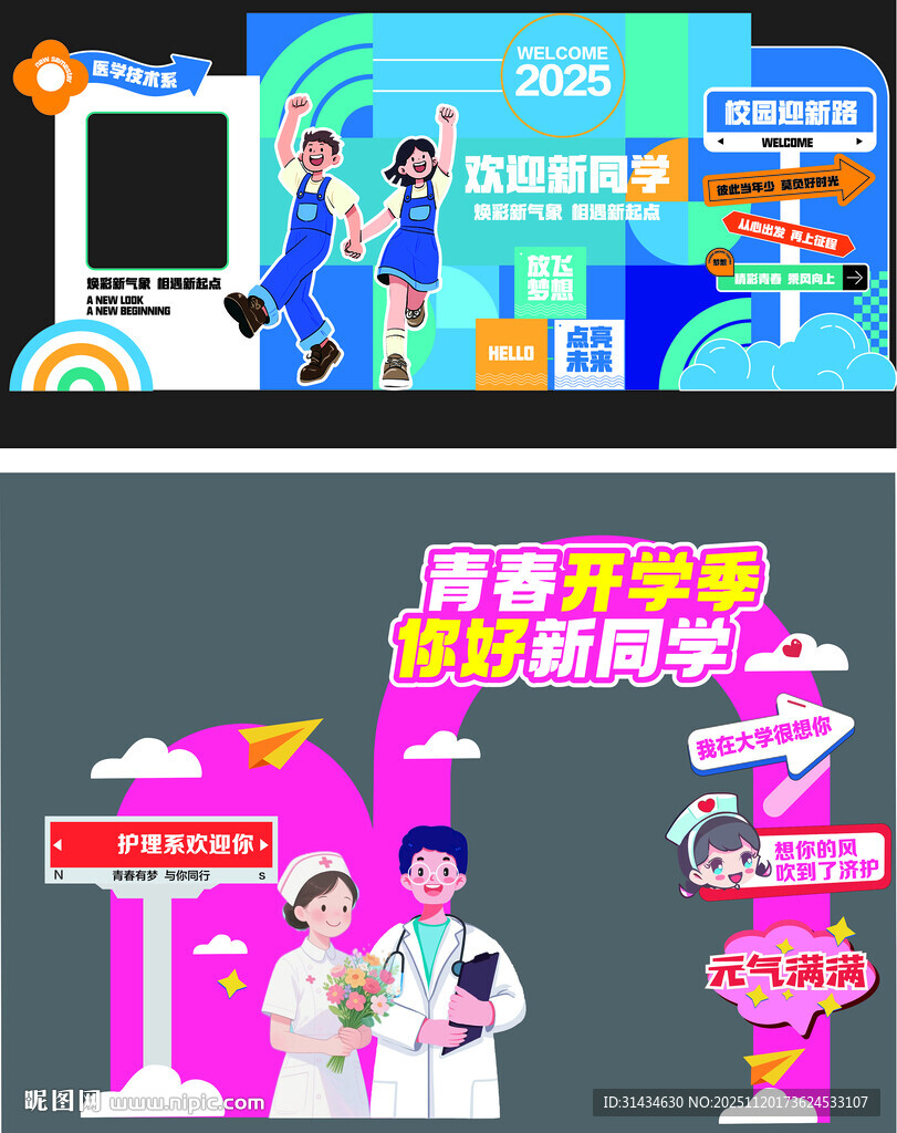 开学季美陈图片