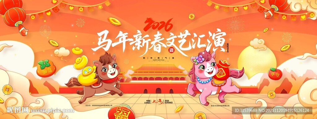 春节联欢晚会2026马年新春文