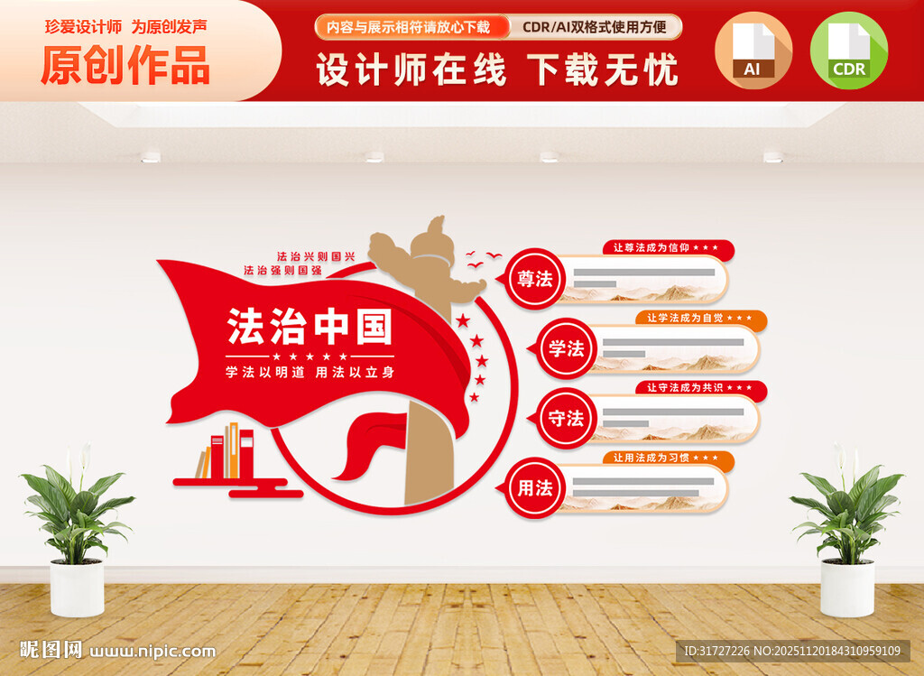 法治中国文化墙